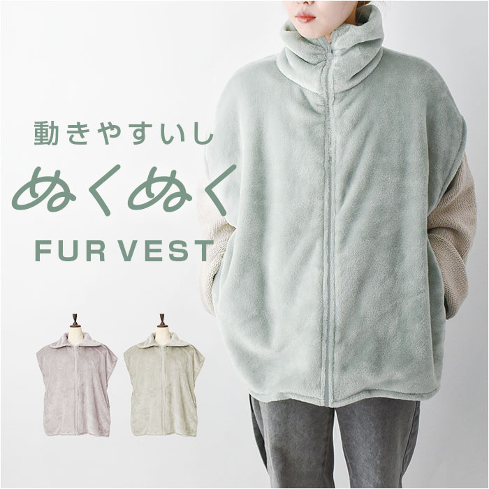 乐天商城 - ルームウェア ベスト 通販 WARMY ジレ 着るブランケット 現代百貨 A702 レディース かわいい おしゃれ 部屋着 あったか ルームウエア 冬 ショート丈 洗える 上着 もこ 暖かい トップス