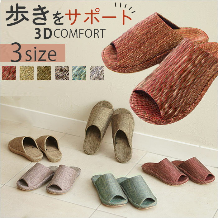 乐天商城 - オクムラ 3d コンフォート スリッパ 3D 通販 部屋履き 室内履き ルームシューズ 来客用 室内用 3Dコンフォート 3dコンフォート 3次元形状 蹴りだしやすい フィット 男 メンズ レディース