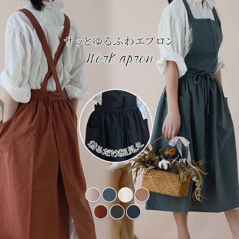 樂天商城 - エプロン 女性用 北欧風 可愛いドレスエプロン ワンピースエプロン カフェ ユニフォーム 花屋 X型 撥水加工 リネン 綿 ポケット付き 可愛い シンプルエプロン レディース