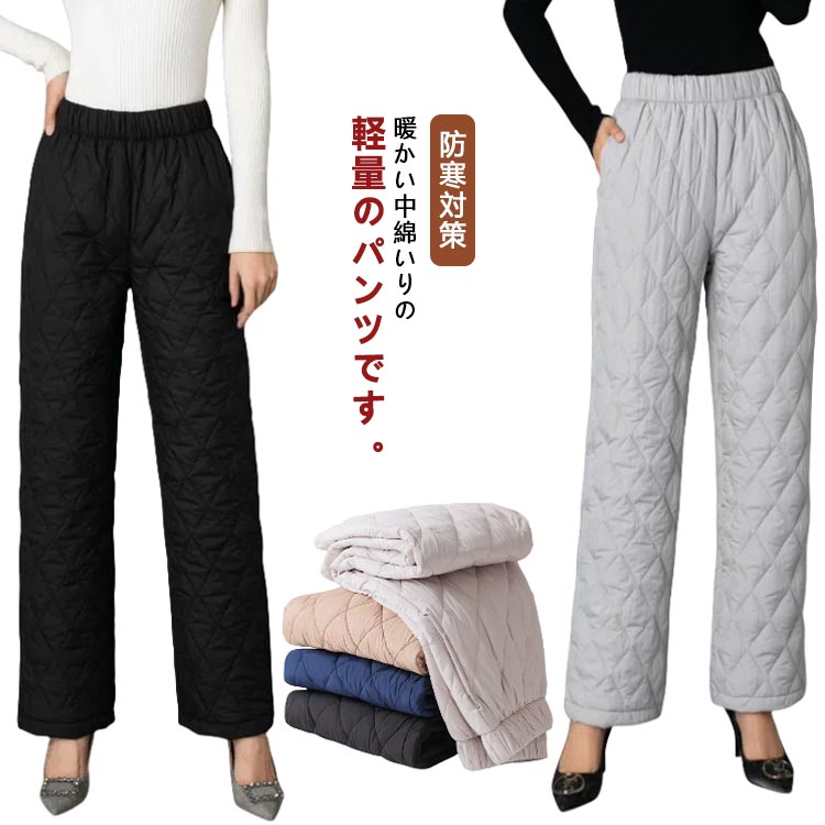 樂天商城 - 中綿パンツ レディース ロング丈 ロングパンツ 無地 暖かい ボトムス イージーパンツ 防寒対策 防寒パンツ 軽量パンツ キルティングパンツ 厚手中綿 ダウン風パンツ 長ズボン 秋冬