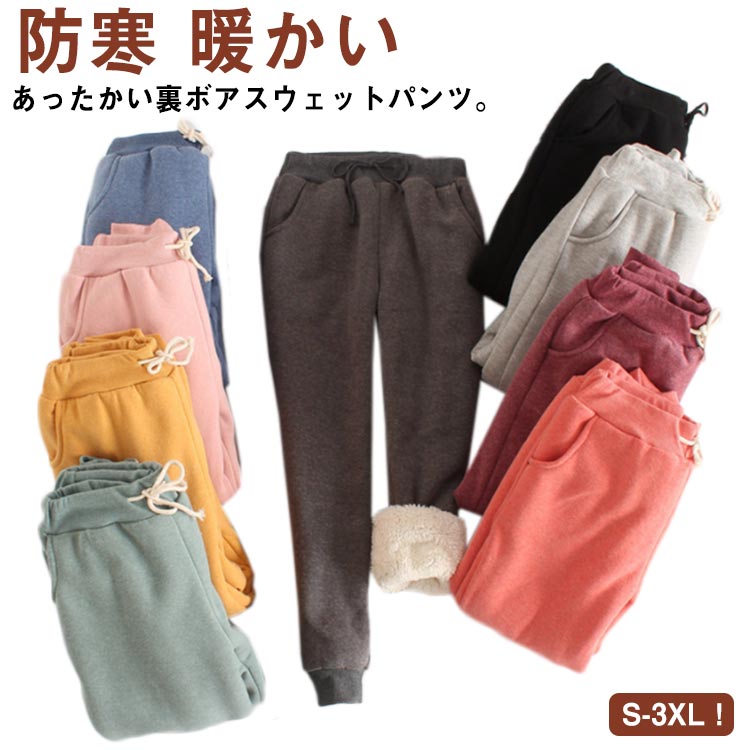乐天商城 - スウェット 裏起毛 防寒 パンツ レディース 秋 冬 裏ボア 厚手 ズボン 長ズボン シンプル 部屋着 あったか 暖かい ルームウェア 大きいサイズ カジュアル リラッ 無地 スポーツ