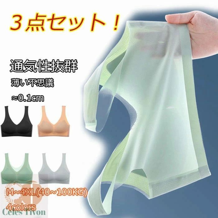 極薄 ブラジャー 3枚セット ノンワイ レディース インナー 下着 ブラトップ 新登場! ブラック、ブラック、ブラック 肌色、肌色、肌色 グレー、グレー、グレー ブラック、肌色、グレー ブラック、肌色、グリーン 肌色、グレー、グリーン グレー、グレー、グリーン M L XL 2XL 3XL 4XL