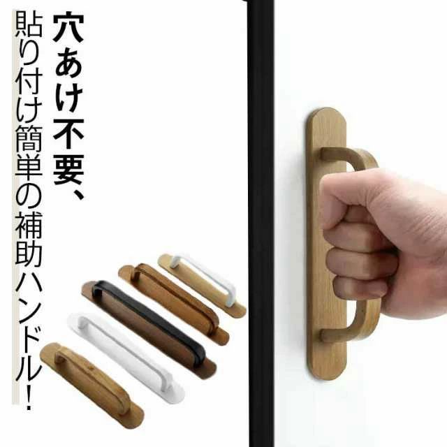 ドアハンド 補助ハンドル 木目調 てすり 内装 扉 引き戸 店舗 強力ドアハンドル のり付き 取っ手 ガラス 玄関 手すり 穴あけ不要