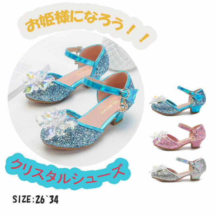樂天商城 - 3色プリンセスシューズコスプレ雪プリンセスフォーマルシューズ フォーマル靴 子供靴 女の子用 キッズ プリンセスシューズ キッズシューズ きらきら ハイヒール フォーマル