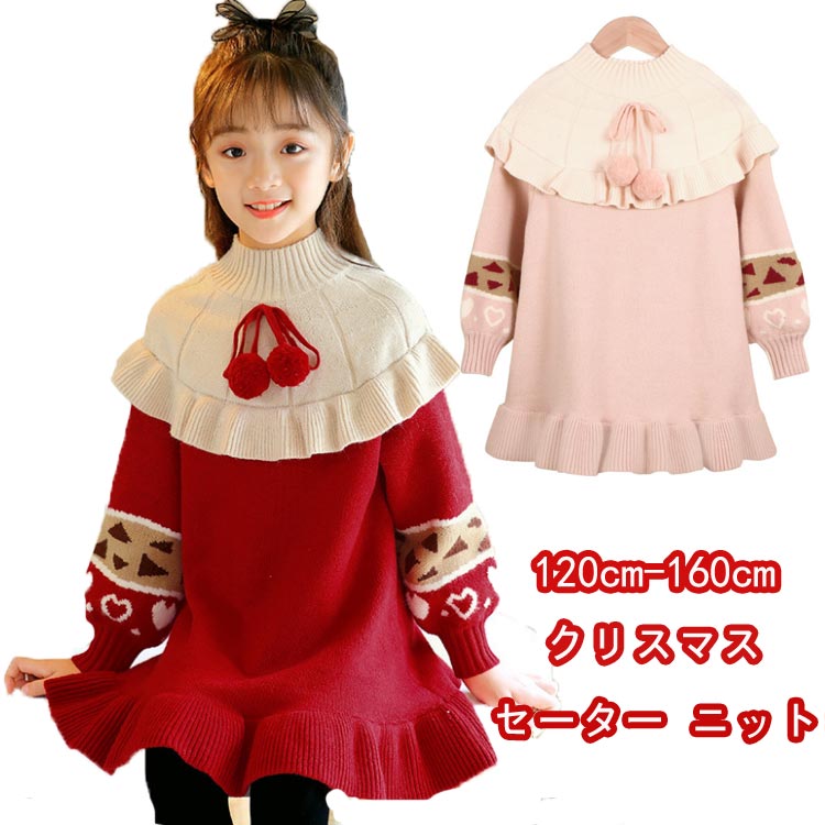 乐天商城 - セーター ニット ワンピース ジュニア 子供服 トップス 女の子 春秋 クリスマス 長袖 ニットセーター 暖かい 通学 レジャー 衣装 コスプレ 可愛い