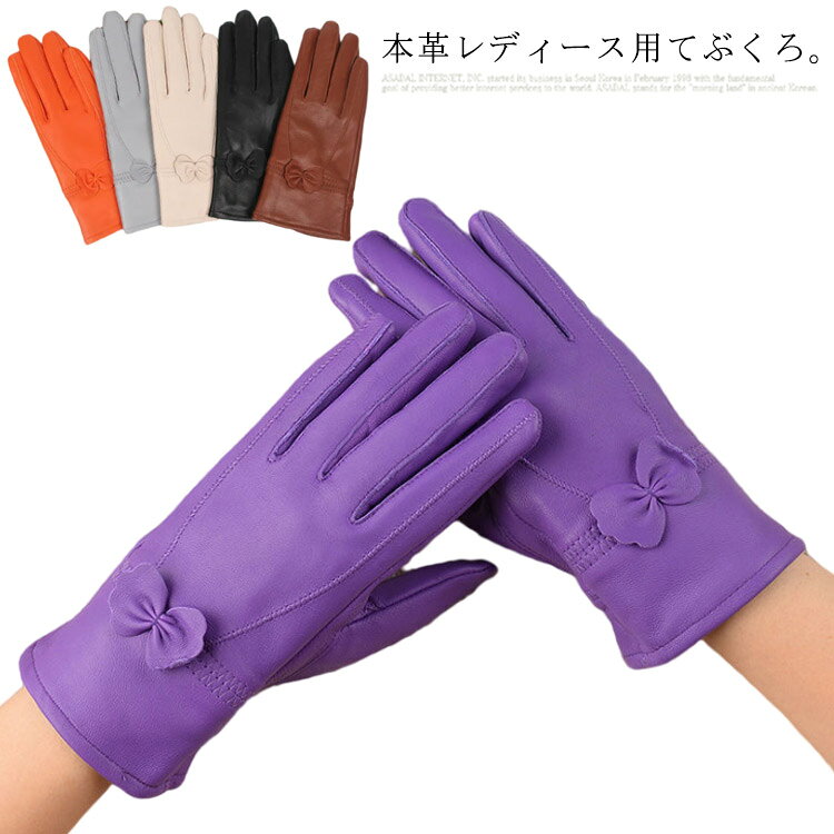 樂天商城 - 本革 手袋 秋冬 レディース グローブ 防寒 てぶくろ 裏起毛 暖かい レザー 羊革 手ぶくろ レザーグローブ 本革グローブ リボン あったか きれい かわいい ギフト プレゼント 女性用