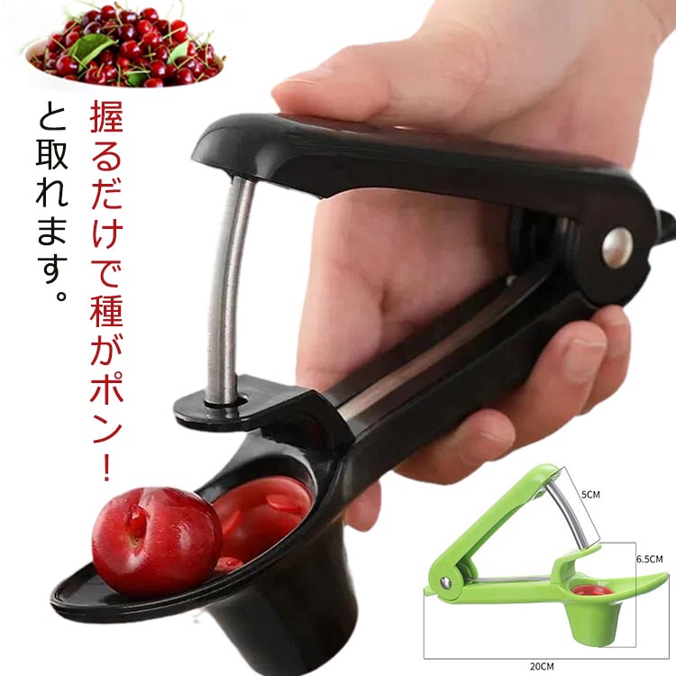 梅の種取り器 オリーブ 種取り さくらんぼ 種 器 たね取り チェリーピッター 簡単 種とり 核除去 チェリーの種抜き サクランボ チェリー フルーツ 握る ジャム ジャムづくり