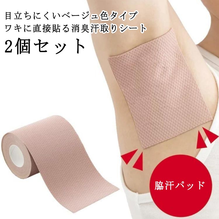 乐天商城 - 脇汗シート 脇汗パッド ロールタイプ 5m ワキ汗 脇 汗止め パット 直貼り 貼るタイプ 肌に貼る 使い捨て 汗ジミ防止 目立たない 脇汗対策 わき汗 シール メンズ キャミソール わきが対策