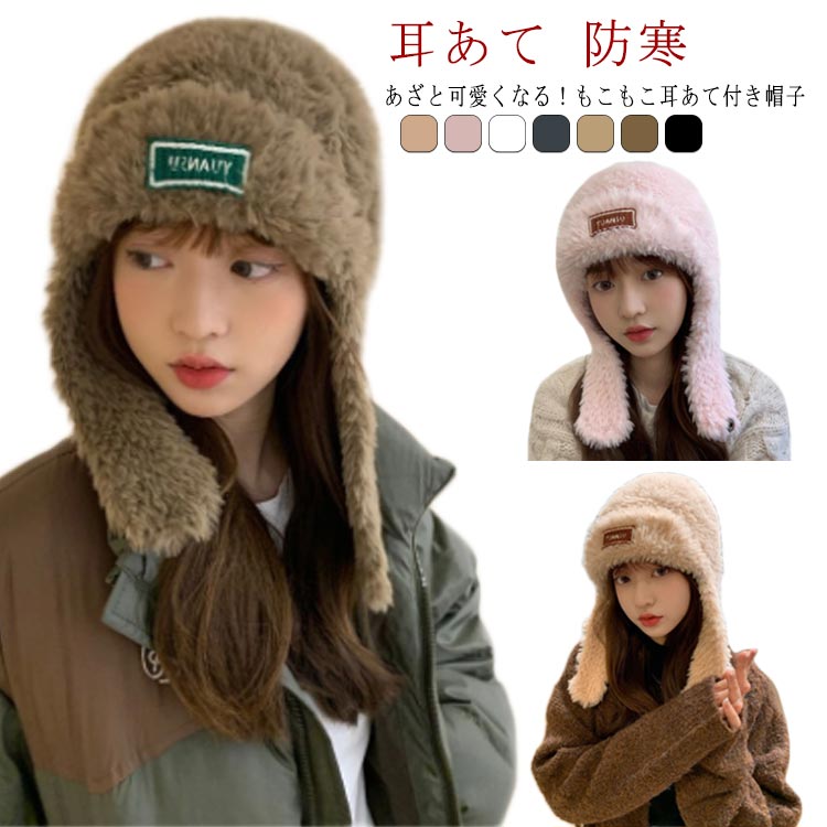 樂天商城 - ファー ボアキャップ キャップ 耳あて ボア もこもこ ハット 冬 エコファー ふわふわ あったか ファー付き 秋 耳あて付きキャップ ニットキャップ 帽子 シンプル 可愛 防寒 保温 冬物