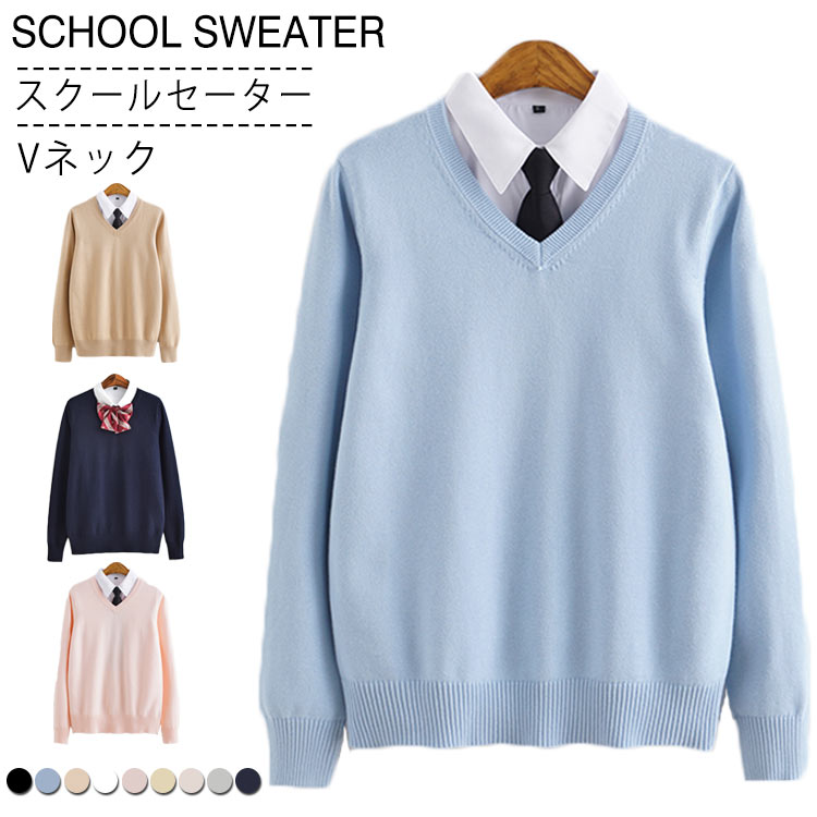 樂天商城 - スクールセーター Vネック ニット セーター 制服 学生服 スクール 男女兼用 JK制服 入学 通学 中校生 高校生 学校 高校 男の子 レディース メンズ 女の子