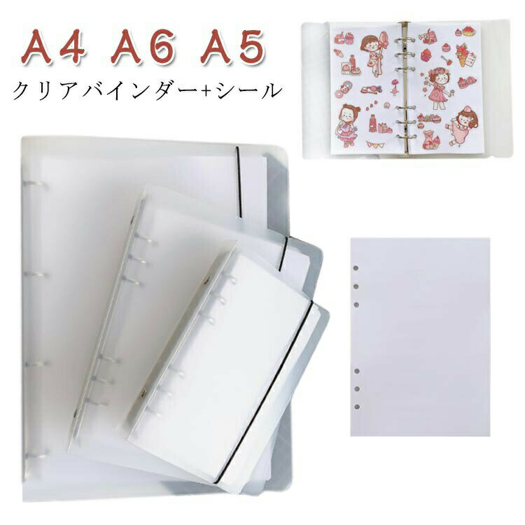 乐天商城 - システム手帳 シール台紙 A4 A6 A5 クリア手帳 クリアバインダー 透明 剥離紙 両面剥離 6穴リング 4穴 DIYデコ リフィルセット 両面テープ加工 両面 ノ コンパクト手帳 貼って剥がせる
