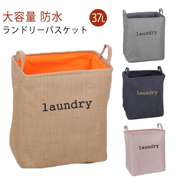 樂天商城 - 大容量 ランドリーバスケット スクエア型 ランドス 折りたたみ 洗濯かご 収納ボックス 脱衣かご おもちゃ収納 防水 プレゼント おしゃれ 北欧 収納バスケット シンプル ランドリーBOX