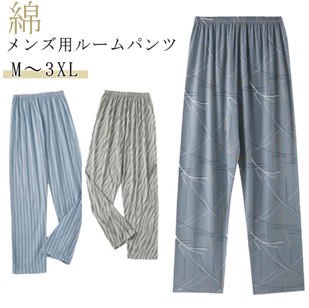 綿メンズ用ルームパンツM〜3XL Tシャツなどに合わせて使える、便利な綿素材のパジャマ下。着心地が良く、お部屋でのリラックス時にもおすすめ。伸縮性のあるウェストゴムで、締め付けず快適な穿き心地です。ゆったりなので、リラックスしたい時の部屋着としても、パジャマにも最適です。 サイズM L XL 2XL 3XLサイズについての説明M 身長160-165cm 体重45-55kgL 身長165ー173cm 体重55-65kgXL 身長170ー177cm 体重65-75kg2XL 身長175ー180cm 体重75-85kg3XL 身長176ー185cm 体重85-90kg素材綿色1 2 3 4 5 6 7 8 9 10 11 12 13 14 15 16 17 18 19備考サイズ詳細等の測り方はスタッフ間で統一、徹底はしておりますが、実寸は商品によって若干の誤差(1cm〜3cm )がある場合がございますので、予めご了承ください。商品の色は、撮影時の光や、お客様のモニターの色具合などにより、実際の商品と異なる場合がございます。あらかじめ、ご了承ください。▼色味の強い製品によっては他の衣類などに色移りする場合もございますので、速やかに(脱水、乾燥等)するようにお願いいたします。▼▼生地の特性上、やや匂いが強く感じられるものもございます。数日のご使用や陰干しなどで気になる匂いはほとんど感じられなくなります。パジャマ 下だけ 部屋着 ルームパンツ インナー 下着 ナイトウエア 新作 1 2 3 4 5 6 7 8 9 10 11 12 13 14 15 16 17 18 19 M L XL 2XL 3XL