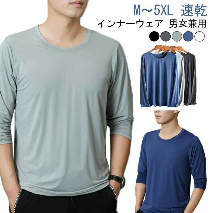 樂天商城 - インナーシャツ メンズ 5枚組 接触冷感 Tシャツ レディース Uネック 下着 長袖 クルーネック 丸首 大きいサイズ 男性用 アンダーシャツ アイスシルク 肌着 紳士 コットン 白 定番 無地 黒