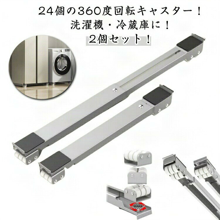 Specialized Rack - 冷蔵庫 置き台 洗濯機 台 キャスター 移動 洗濯機スライド台 伸縮式 かさ上げ台 調節可能 長さ調節 耐荷重250kg 滑り止めマット ランドリーラック 家具 多機 引越し ドラム式洗濯機対応
