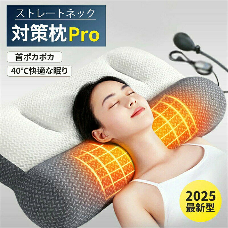 乐天商城 - 2025最新バージョンアップ 枕 低反発 首枕 ストレッチ枕 温め ネックピロー ストレートネック対策枕 ストレートネック いびき防止低反発 頸椎安定 エアバッグ枕 首ポカポカ