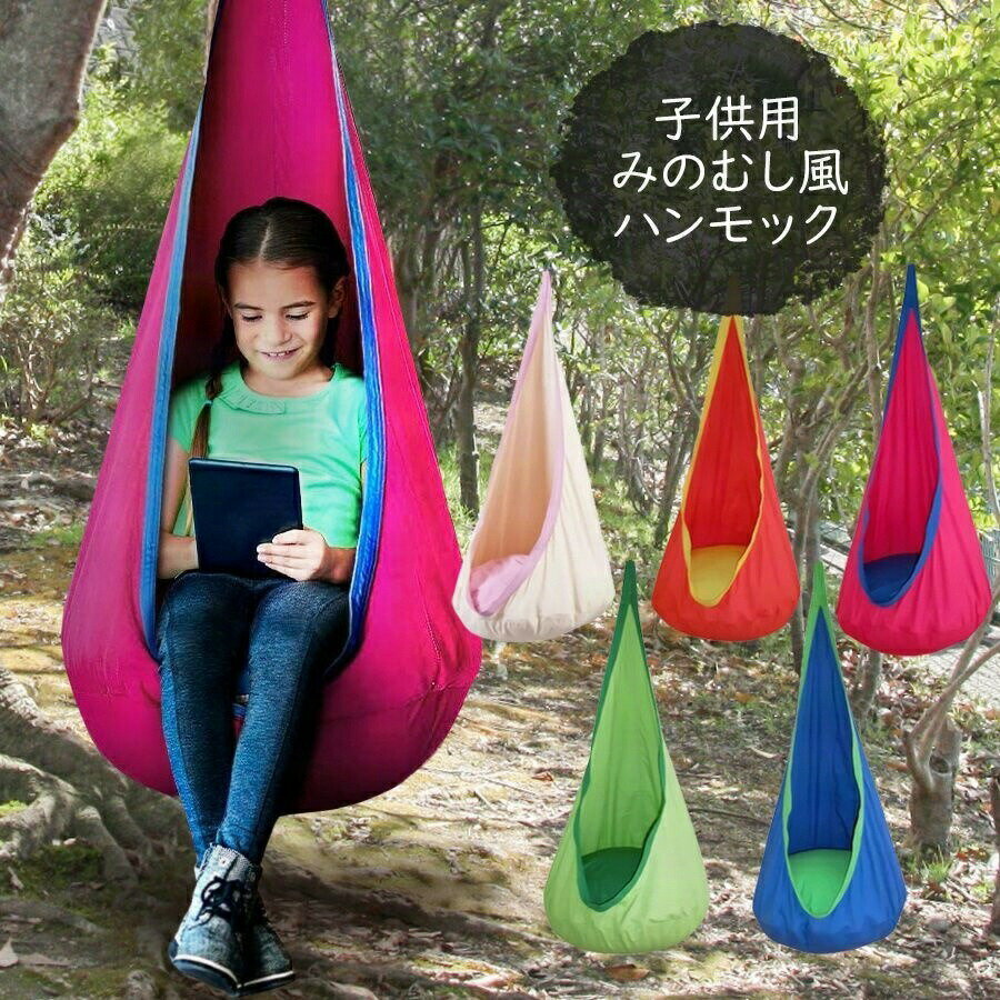樂天商城 - ハンモックチェア 子供用 キッズ ハンモック コットン製 グランピング レジャー キャンプ アウトドア 1点吊り