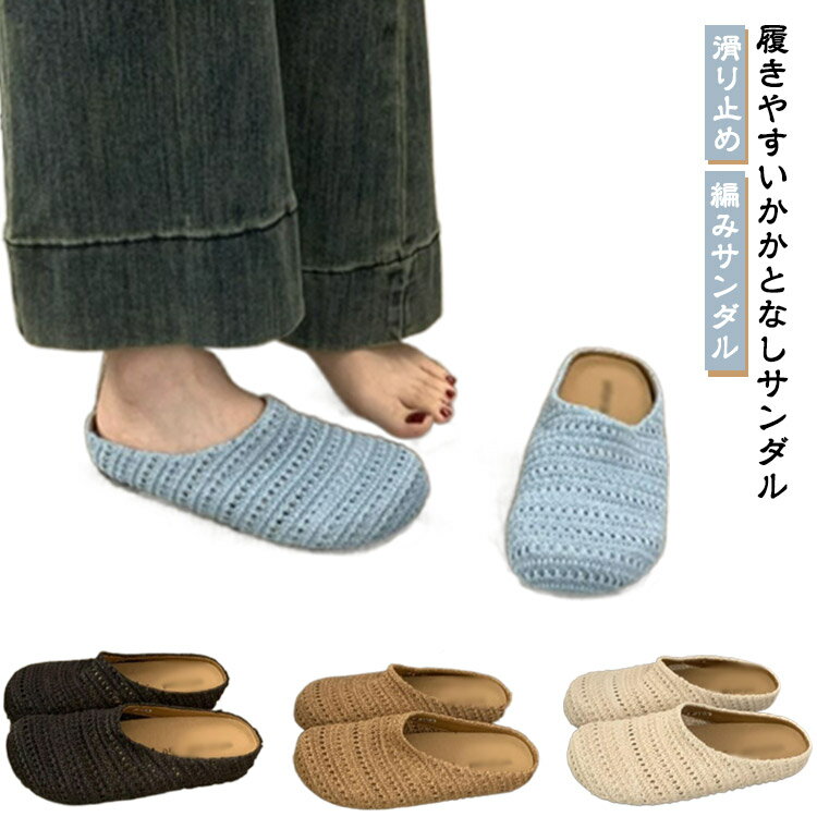 編みサンダル レディース サンダル 