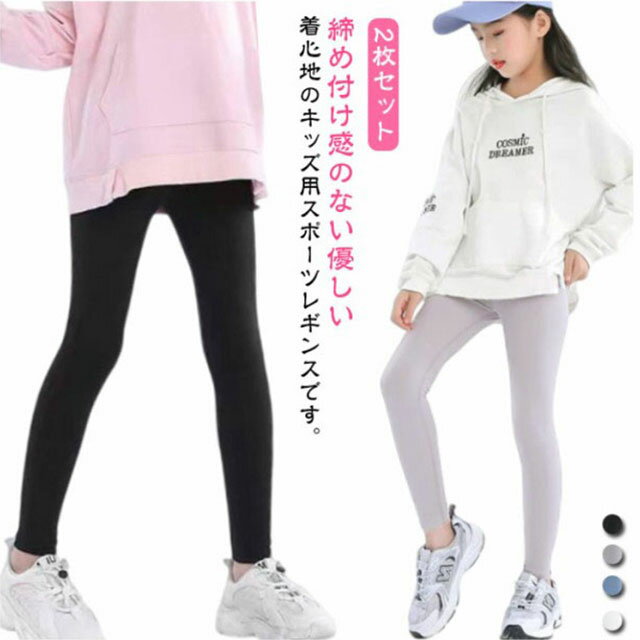 Spats - 2枚セット キッズ レギンス 子供用 ヨガパンツ フィットネス スポーツ ラッシュパンツ 女の子 ボトムス 春 スポーツタイツ 薄手 ヨガウェア 夏 ダン 伸縮性 ストレッチ ヨガレギンス
