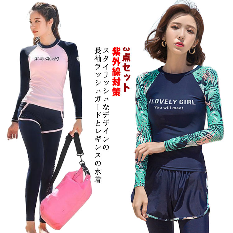 乐天商城 - 水着 レディース 長袖ラッシュガード 大きいサイズ 体型カバー セパレート スイムウェア レギンス 3点セット ショートパンツ 胸パッド付き ビギニ サーフィン タンキニ UVカット