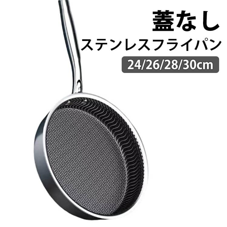 乐天商城 - 焦げ付かない ステンレス鋼フライパン ハニカム フライパン 油煙なし鍋 ステンレス 調理器具 くっつかない ステンレスフライパン 体に害のないフライパン 24cm 26cm 焦げ付 30cm 28cm