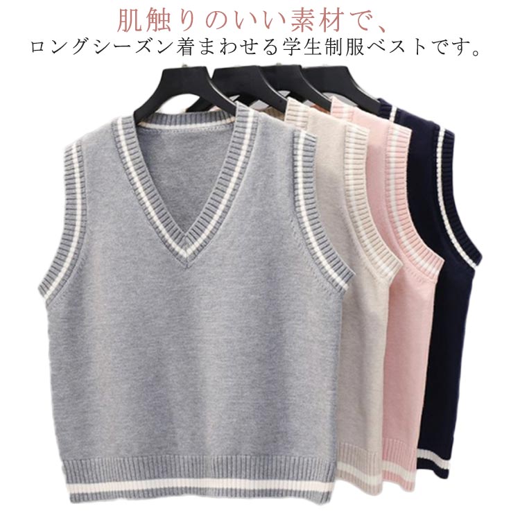 乐天商城 - ニットベスト スクールベスト 制服 学生服 Vネック ベスト 女子 春秋 無地 セーター レディース トップス 中校生 高校生 入学準備 通学 カジュアル コスプレ 入学式 発表 仮装 卒業式
