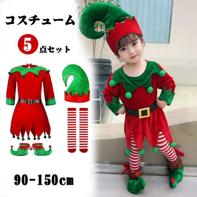乐天商城 - コスプレ衣装 こども クリスマスツリー 小人 妖精 子供用 女の子 キッズ サンタ コスプレ こども用 男の子 コスチューム クリスマス 秋 クリスマス衣 サンタコスチューム 冬
