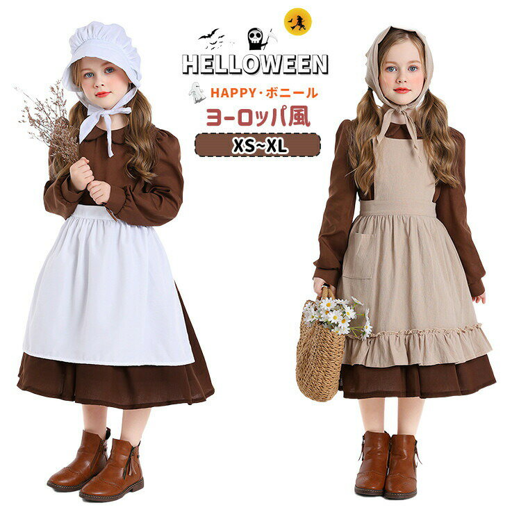 樂天商城 - ハロウィン 女の子 衣装 ヨーロッパ風 子供 ガラスの靴のお姫様 羊飼いの少女 農場さん コスプレ ブラウン ワンピース シャツ エプロン 頭巾 コスチューム 仮装 可愛い おしゃれ キッズ