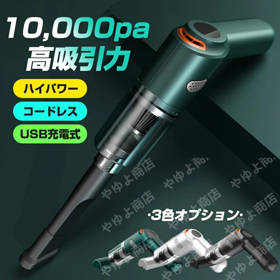 掃除機 車載掃除機 ハンディクリーナー グリーン ホワイト ブラック