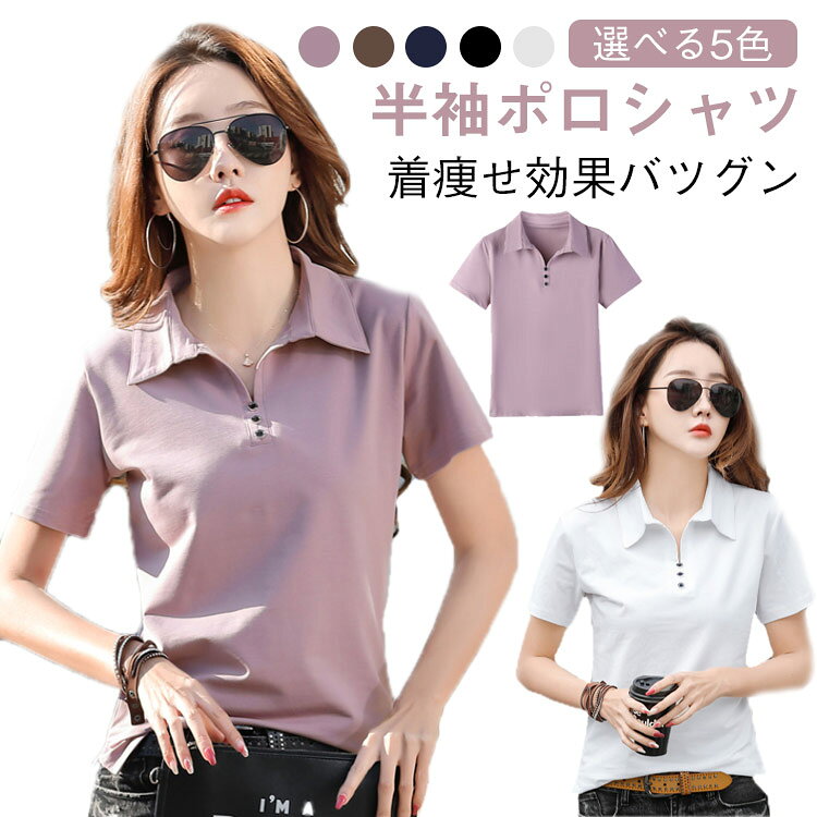 ポロシャツ レディース 半袖 コットン 夏服 トップス Tシャツ 無地 ドライtシャツ 着痩せ カジュアル おしゃれ 速乾 ユニフォーム 大きサイズ スポーツ 仕事