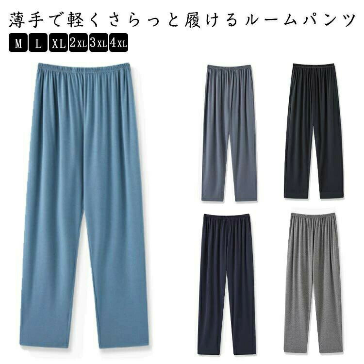 乐天商城 - ルームパンツ パジャマ 部屋着 ルームウェア メンズ ポケットあり ロングパンツ 秋 春 下だけ