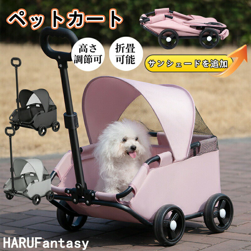 ペットカート 軽快走行 4輪ペットカート 対面式 耐荷重7KG 日焼け止め 折りたたみ ...