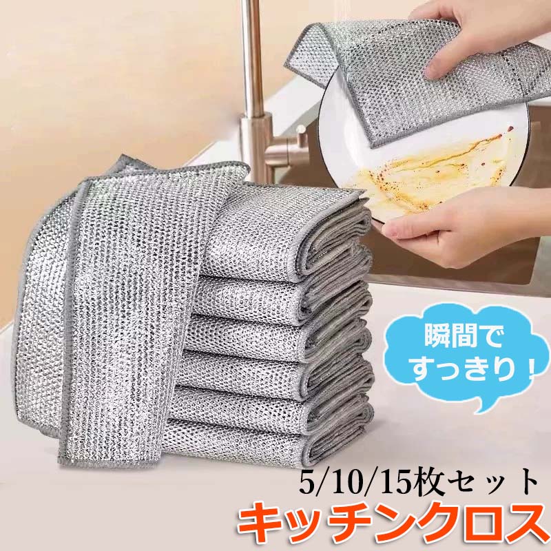 リバーシブル竹炭キッチンクロス 20×20cm 5枚 10枚 15枚 キッチンタオル 食器洗い用メッシュふきん ワイヤー食器用雑巾 吸水性 油汚れ対策 洗浄力 両面使用 竹炭キッチ 柔らかく 乾湿両用