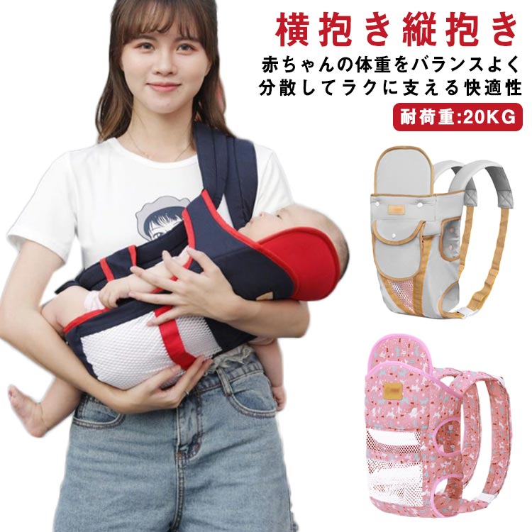 乐天商城 - 縦抱き 横抱き おんぶ紐 ベビーキャリア だっこひも 軽い 前向き メッシュ 出産祝い おんぶひも 抱っこ紐 新生児 フロントカバー よだれカバー 横向き おしゃれ 2歳 腰ベルト