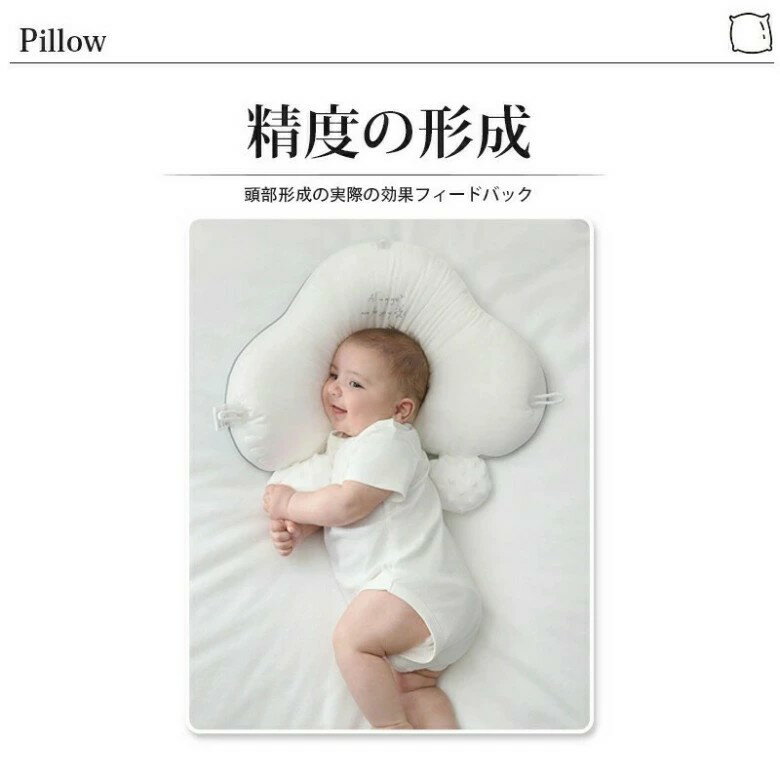 新生児から使える 絶壁予防枕 赤ちゃん枕 頭の形 横向き枕寝返り防止 ユニースリー...