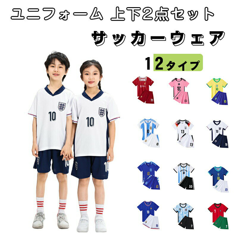 楽天市場】サッカーウェア 上下セット（キッズ・ベビー・マタニティ