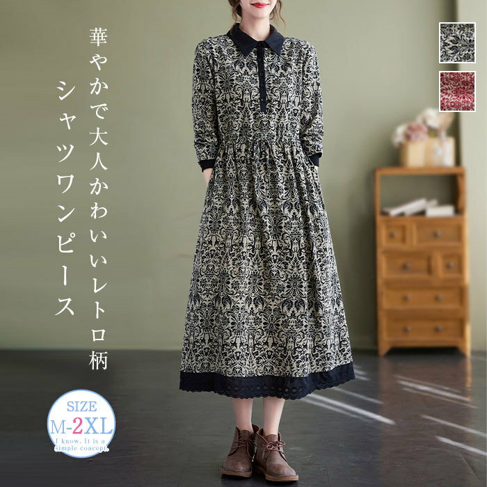 乐天商城 - シャツワンピース 花柄ワンピース ロングワンピース レディース 長袖 ロングシャツワンピース 総柄 ミモレ丈 森ガール レトロ Aライン 体型カバー ロングワンピ 大きいサイズ