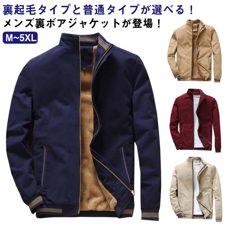 裏起毛タイプと普通タイプが選べる!メンズ裏ボアジャケットが登場!ふんわりと暖かく肌触りの良いボア素材を使用しておりますので肌触りの良い、寒くなった秋冬をサポートし て、保温性は抜群です。両側のポケットはスマートフォンなどの小物を入れておくことも可能 。体を包み込むような柔らかな着用感が魅力です。タウンユースやスポーツ観戦など幅広いシーンで活躍してくれます。 サイズM L XL 2XL 3XL 4XL 5XLサイズについての説明【M】バスト100cm 着丈64cm 肩幅42.5cm 袖丈61cm おすすめ身長160-165cm 体重45-55kg【L】バスト104cm 着丈66cm 肩幅44cm 袖丈62.5cm おすすめ身長160-172cm 体重55-62.5kg【XL】バスト108cm 着丈68cm 肩幅45.5cm 袖丈64cm おすすめ身長165-177cm 体重62.5-67.5kg【2XL】バスト112cm 着丈70cm 肩幅47cm 袖丈65.cm おすすめ身長165-182cm 体重68-75kg【3XL】バスト116cm 着丈72cm 肩幅48.5cm 袖丈67cm おすすめ身長165-186cm 体重75.5-82.5kg【4XL】バスト120cm 着丈74cm 肩幅50cm 袖丈69.5cm おすすめ身長170-188cm 体重83-92.5kg【5XL】バスト124cm 着丈76cm 肩幅51.5cm 袖丈71cm素材コットン色ダークブルー(裏起毛) イエロー(裏起毛) ベージュ(裏起毛) ブラック(裏起毛) ワインレッド(裏起毛) ダークブルー(普通) イエロー(普通) ベージュ(普通) ブラック(普通) ワインレッド(普通)備考サイズ詳細等の測り方はスタッフ間で統一、徹底はしておりますが、実寸は商品によって若干の誤差(1cm〜3cm )がある場合がございますので、予めご了承ください。商品の色は、撮影時の光や、お客様のモニターの色具合などにより、実際の商品と異なる場合がございます。あらかじめ、ご了承ください。▼色味の強い製品によっては他の衣類などに色移りする場合もございますので、速やかに(脱水、乾燥等)するようにお願いいたします。▼▼生地の特性上、やや匂いが強く感じられるものもございます。数日のご使用や陰干しなどで気になる匂いはほとんど感じられなくなります。メンズ 裏ボア ブルゾン 厚手 ジャケ コート ジャケット 新作 ダークブルー(裏起毛) イエロー(裏起毛) ベージュ(裏起毛) ブラック(裏起毛) ワインレッド(裏起毛) ダークブルー(普通) イエロー(普通) ベージュ(普通) ブラック(普通) ワインレッド(普通) M L XL 2XL 3XL 4XL 5XL