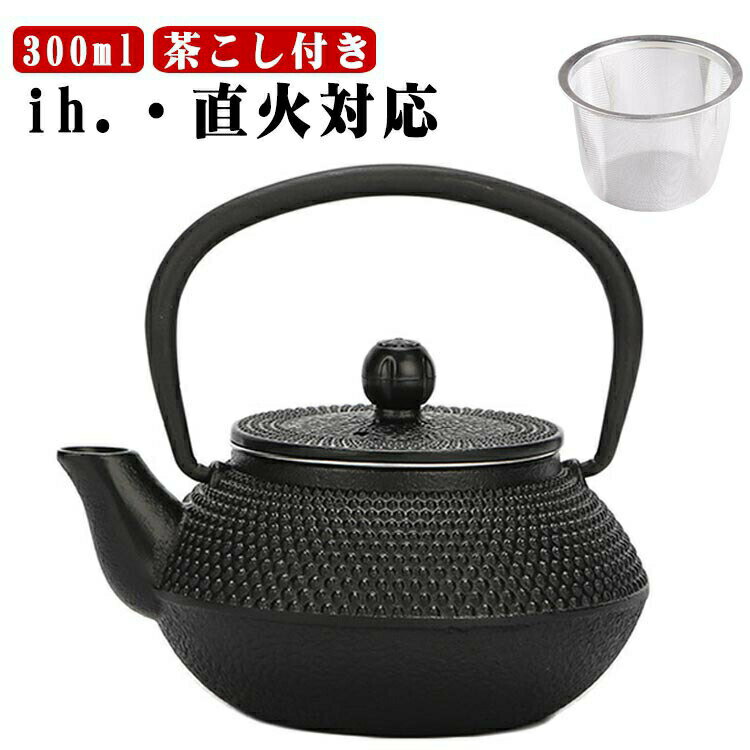 ミニ 鉄瓶 鉄びん 小さめ 300ml ih対応 直火 ih 鉄製 やかん ケトル ヤカン 小容量 ドット アラレ紋 おしゃれ 茶こし付き 急須 黒焼付 鉄分補給 茶道具 鉄ビン 鉄ケ 鉄やかん 茶瓶
