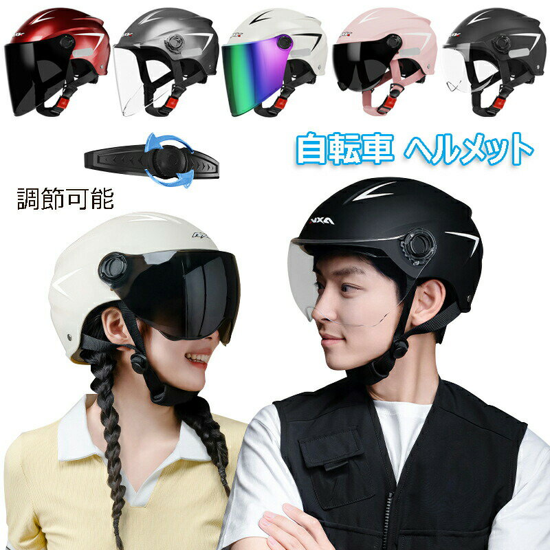 自転車ヘルメット シールド付き UVカット レディース メンズ 耐衝撃 バイク ヘルメット サイズ調整可 通気性 フルフェイス サイクリングヘルメット 日よけ 防雨 ミラーシールド(4.0)