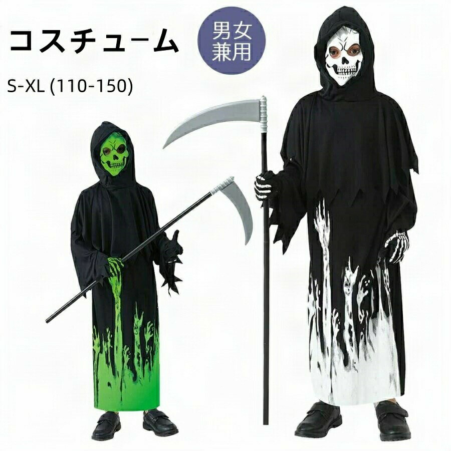 乐天商城 - 死神 コスプレ 3点セット光るどくろ 骸骨 悪魔風 キッズ仮装 男の子 女の子 赤ちゃん ベビー用ホビー 衣装ベース 仮装 変装