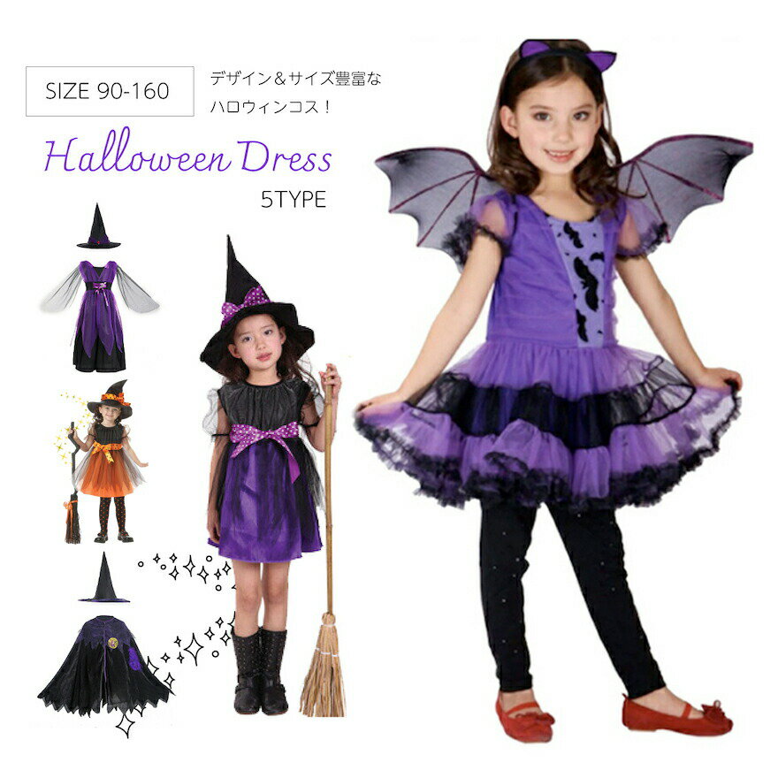 樂天商城 - ハロウィン衣装 子供 コスプレ 衣装 女の子 悪魔 魔女 小悪魔 仮装 コスプレコスチューム 子供用 パープル 紫色 コウモリ ハロウイン ハロウインクロース キッズ