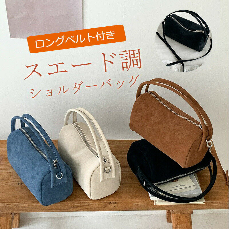 樂天商城 - スエード調 ショルダーバッグ レディース 斜めがけ 手提げバッグ ボストン スエード バッグ 小さめ ハンドバッグ 2way スウェード 手提げ 肩掛けバッグ ミニバッグ 大 きれいめ 柔らか