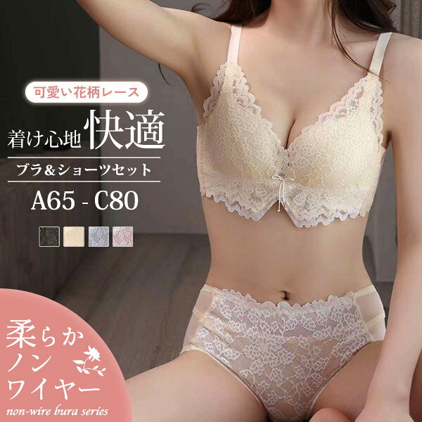 乐天商城 - ノンワイヤー ブラ ショーツ セット ブラジャー ブラセット レディース インナー ランジェリー 花柄 レース 下着 痛くない 2点セット 可愛い 快適 谷間 小胸 楽ちん 40代 30代 20代