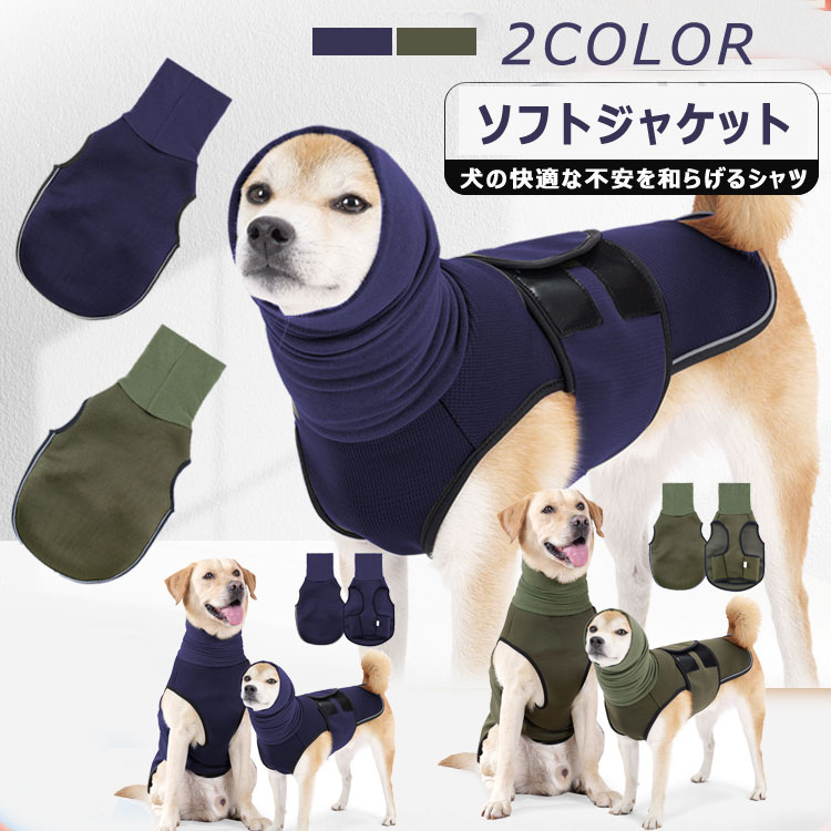 樂天商城 - 犬 ジャケット 犬服 ペット 犬の不安を和らげるベスト 通気性 犬の快適な不安を和らげるシャツ 反射ストライプ付き 子犬用 大きいサイズ 小型犬 コートラップ ソフトジャケット