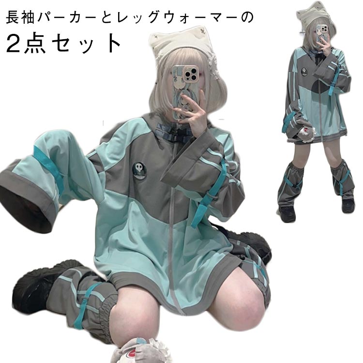 サブカル系 秋 地雷系 機能服 Y2K レッグウォーマー パーカー ジップアップ 長袖 2点セット メンズ 薄手 春 レディース 夏 コート アウター トップス ゆっ ジャケット サブカル地雷