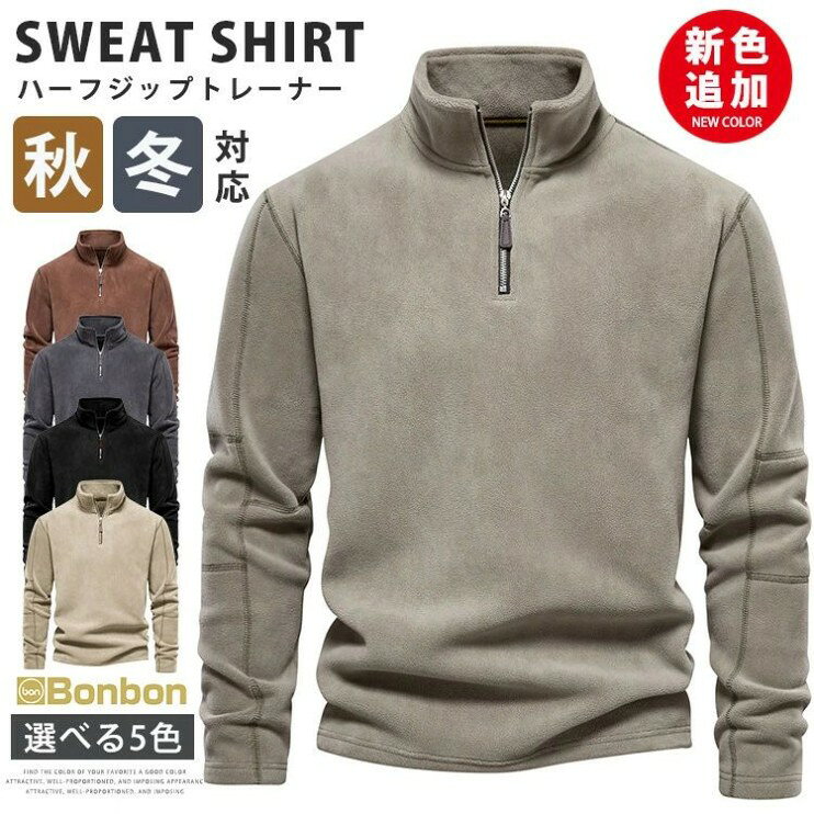 乐天商城 - トレーナー ハーフジップ メンズ ゴルフシャツ ハイネック 厚手 長袖 ゴルフ ゴルフウェア ロンT カジュアル 通勤 トップス 秋服 冬服 スポーツ ギフト スウ 春服 ルームウェア フリース