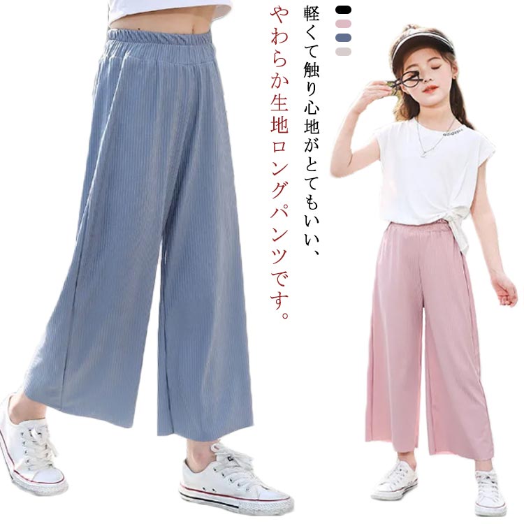 乐天商城 - ウェストゴム 130 長ズボン キッズ 子供服 ガウチョパンツ 通学 体型カバー ブラック 通園 ワイドパンツ ピンク 薄手 ブルー ベージュ ゆったり ルームウェア 110 140 150 120