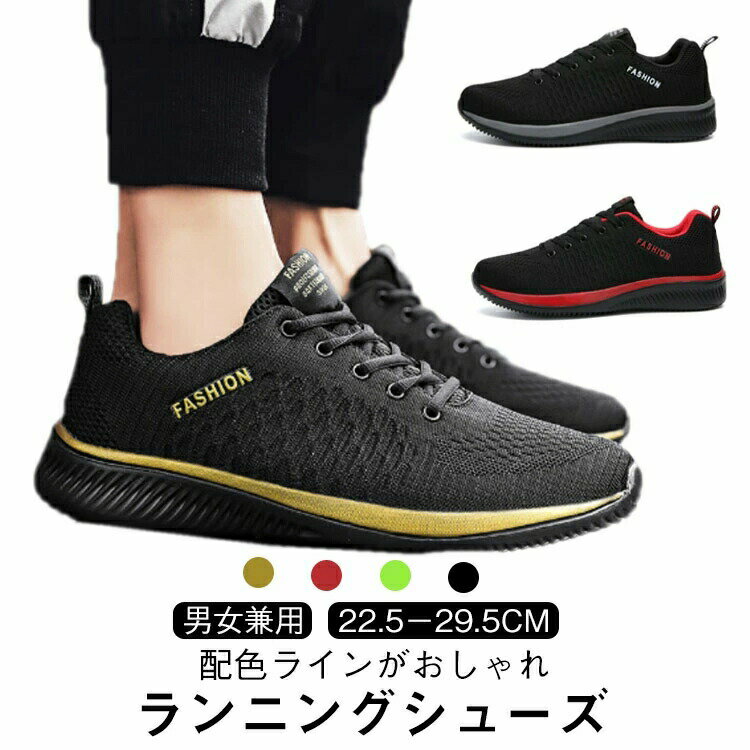 樂天商城 - スニーカー おしゃれ ランニングシューズ 黒 靴 レディース メンズ ジョギングシューズ シューズ スポーツシューズ 運動靴 幅広 体育館シューズ ウォーキングシューズ きれいめ