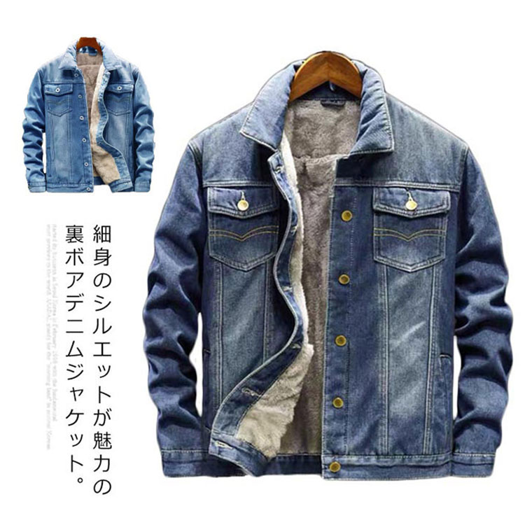 デニムジャケット 裏ボア ボアシャギー Gジャン メンズ 暖かい 冬物 アウトドア デニム ブルゾン 裏起毛 もこもこ ウォッシュ加工 細身 デニムコート